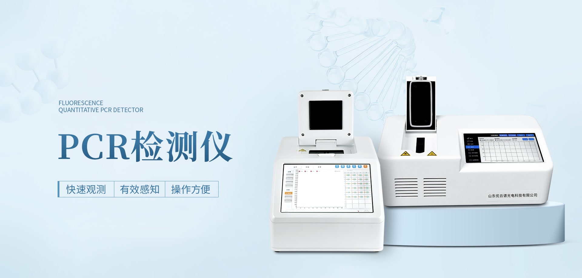 山東優云譜光電科技有限公司